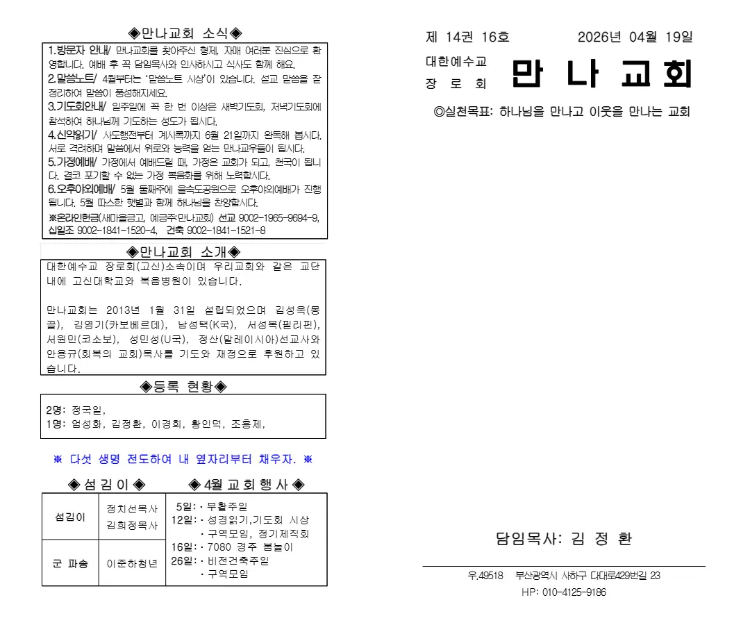 2026년 4월 19일 주보 내지 2페이지