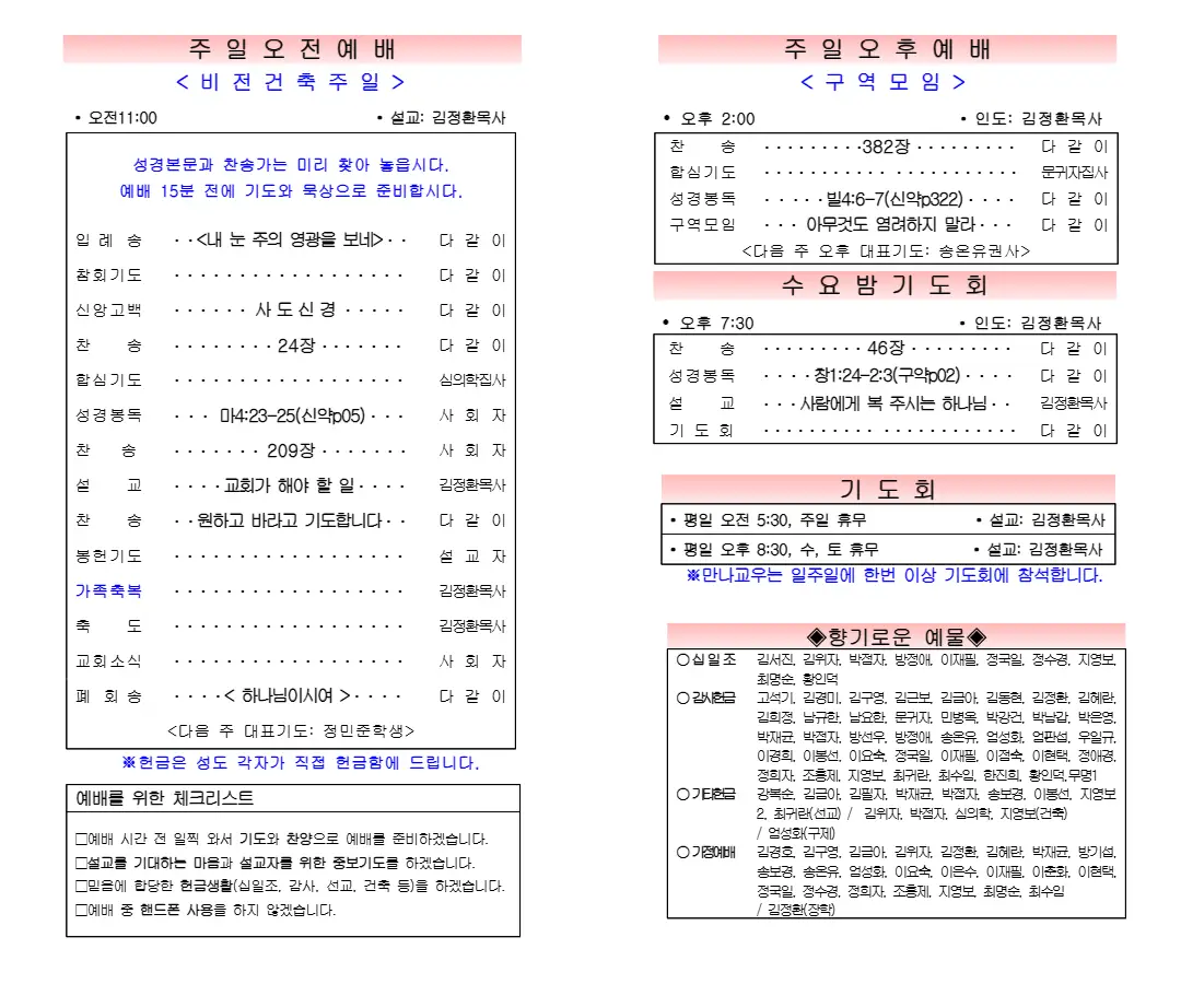 2026년 4월 26일 주보 내지 1페이지