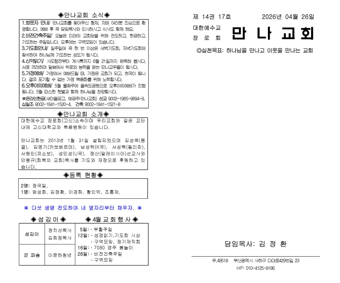 2026년 4월 26일 주보 내지 2페이지