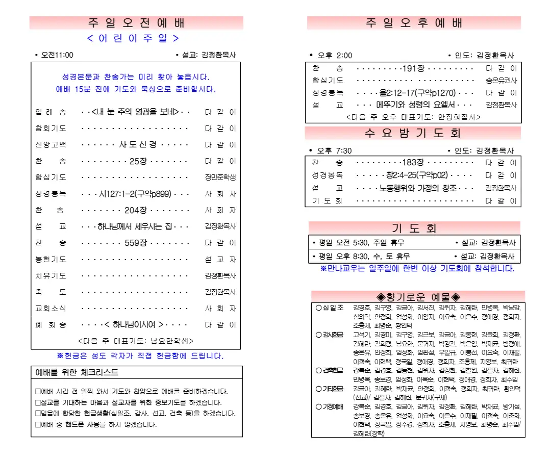 2026년 5월 3일 주보 내지 1페이지