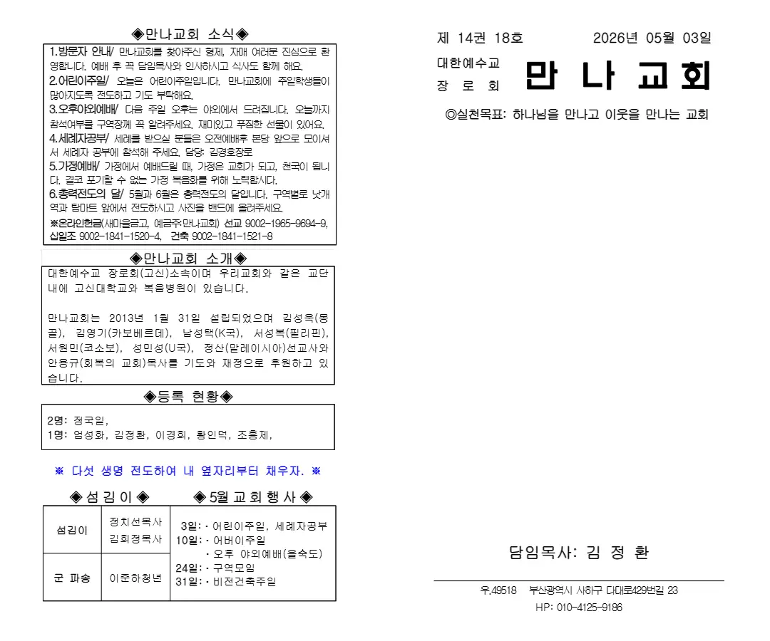 2026년 5월 3일 주보 내지 2페이지