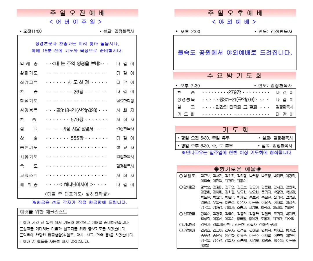 2026년 5월 10일 주보 내지 1페이지