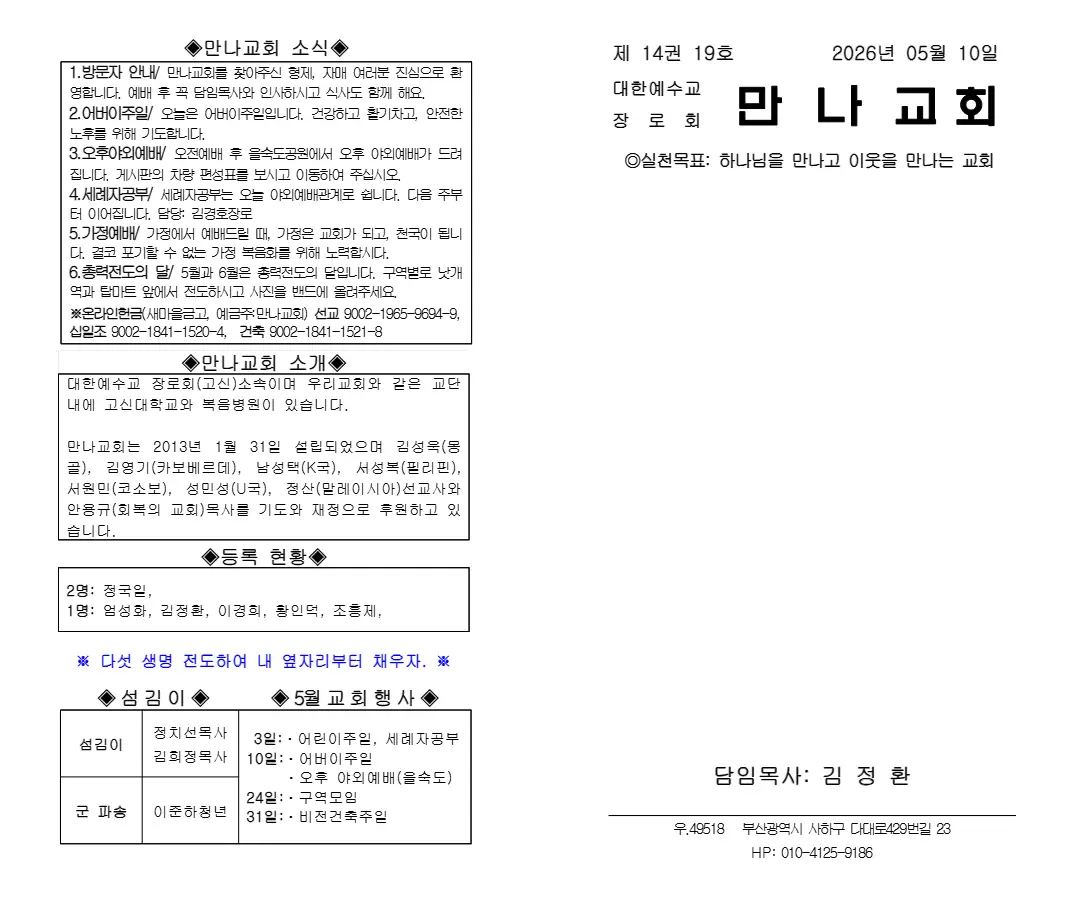 2026년 5월 10일 주보 내지 2페이지