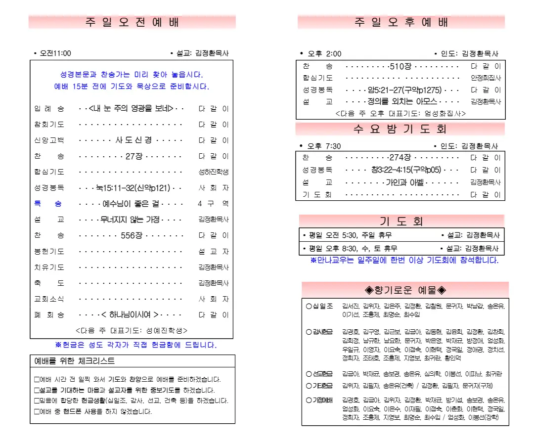2026년 5월 17일 주보 내지 1페이지