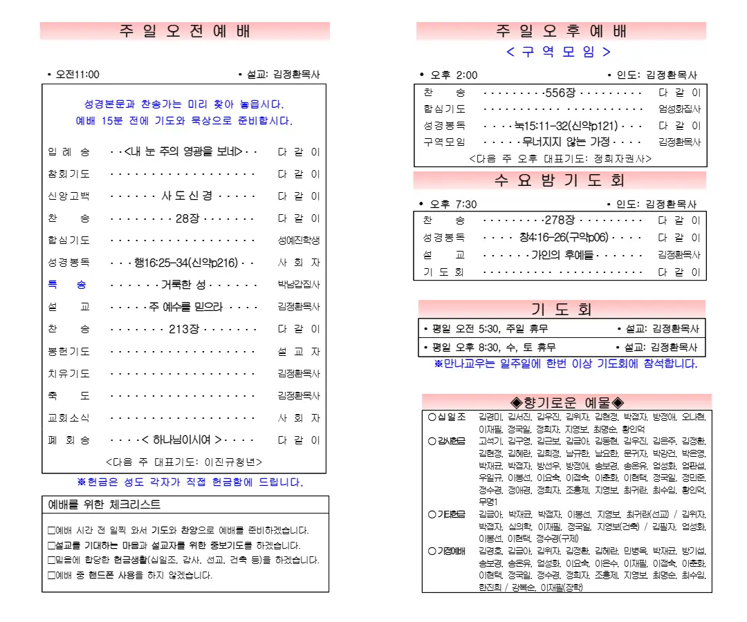 2026년 5월 24일 주보 내지 1페이지