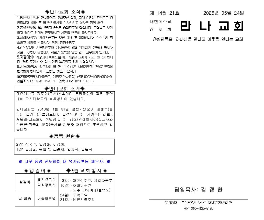 2026년 5월 24일 주보 내지 2페이지