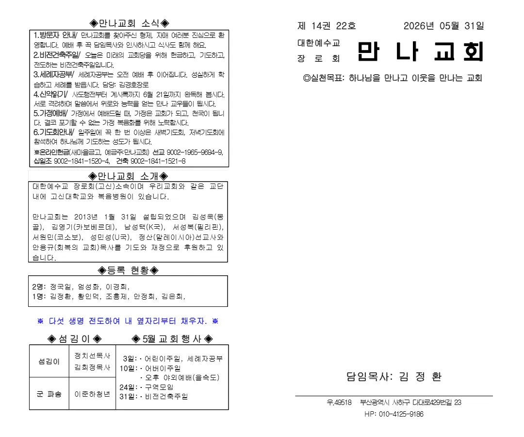 2026년 5월 31일 주보 내지 2페이지