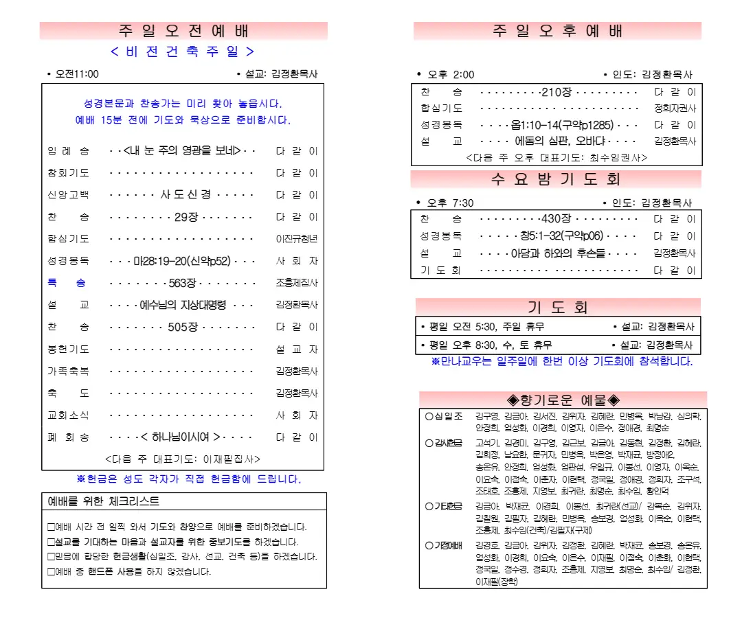 2026년 5월 31일 주보 내지 1페이지