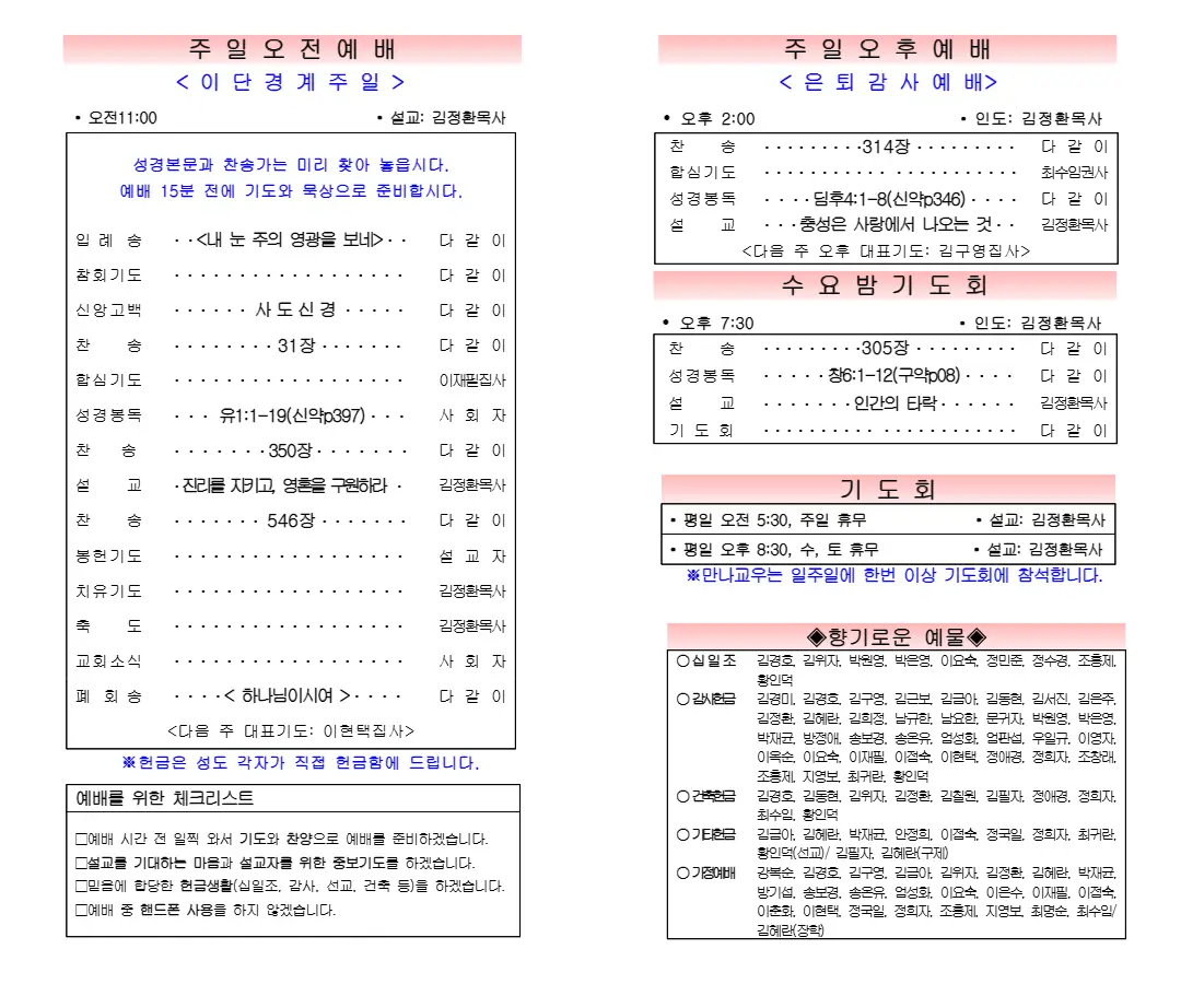 2026년 6월 7일 주보 내지 1페이지