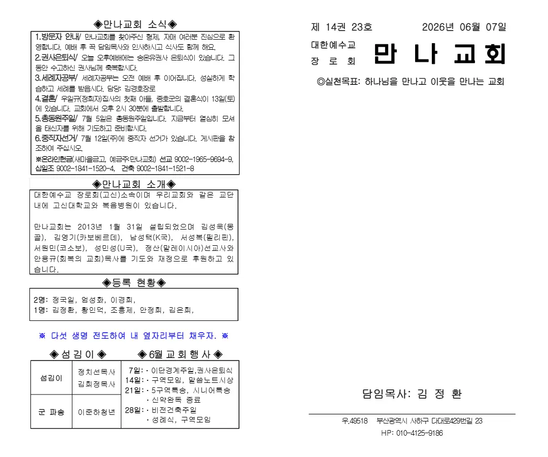2026년 6월 7일 주보 내지 2페이지