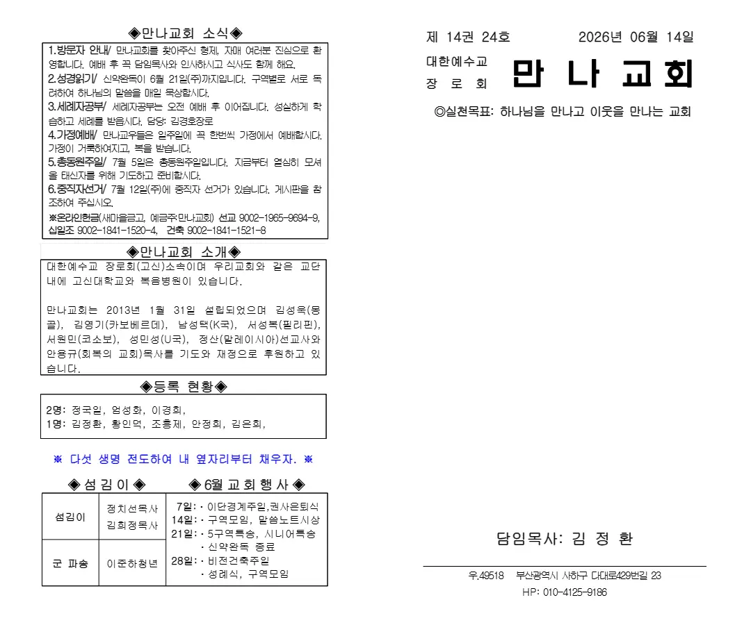 2026년 6월 14일 주보 내지 2페이지