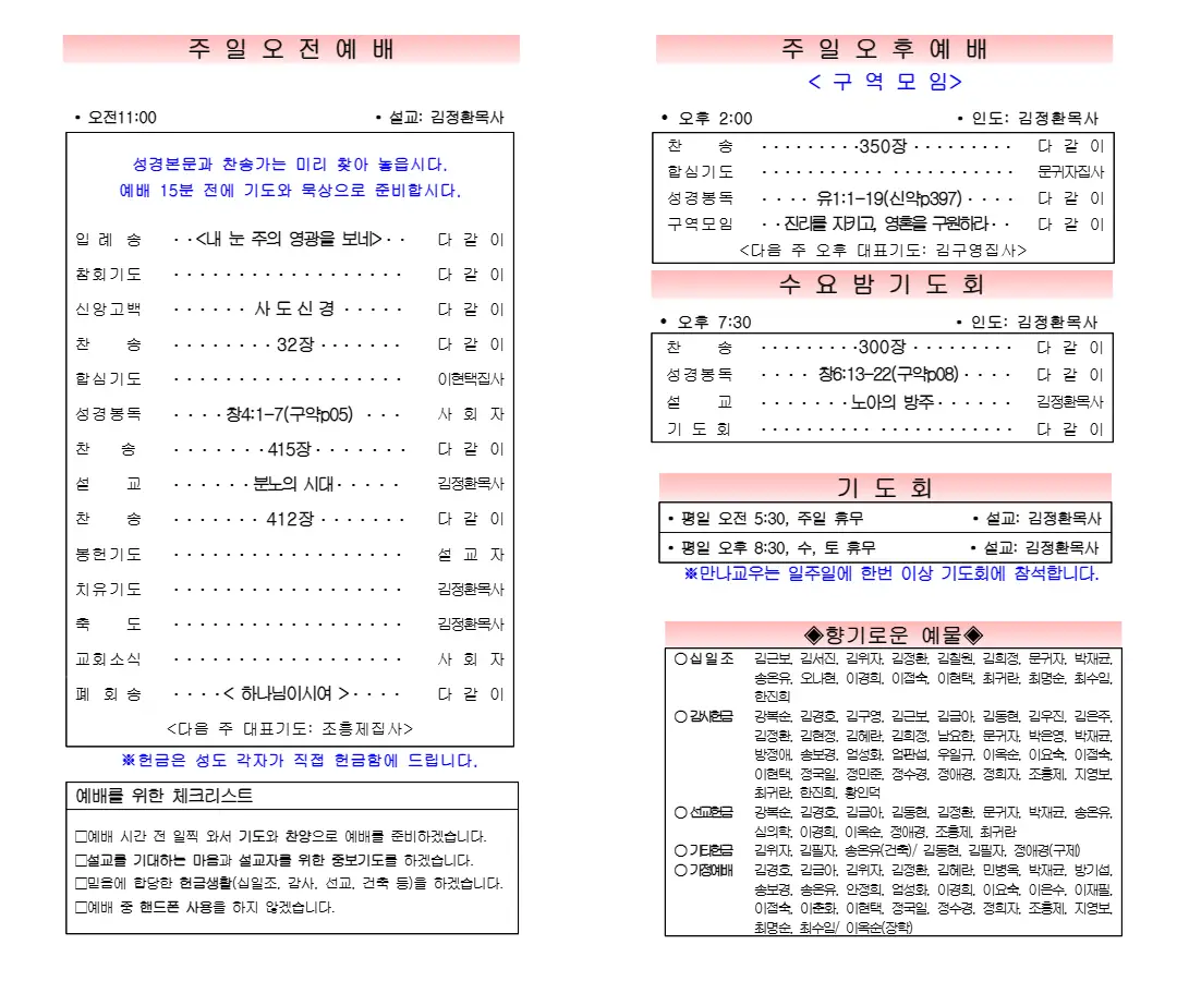 2026년 6월 14일 주보 내지 1페이지