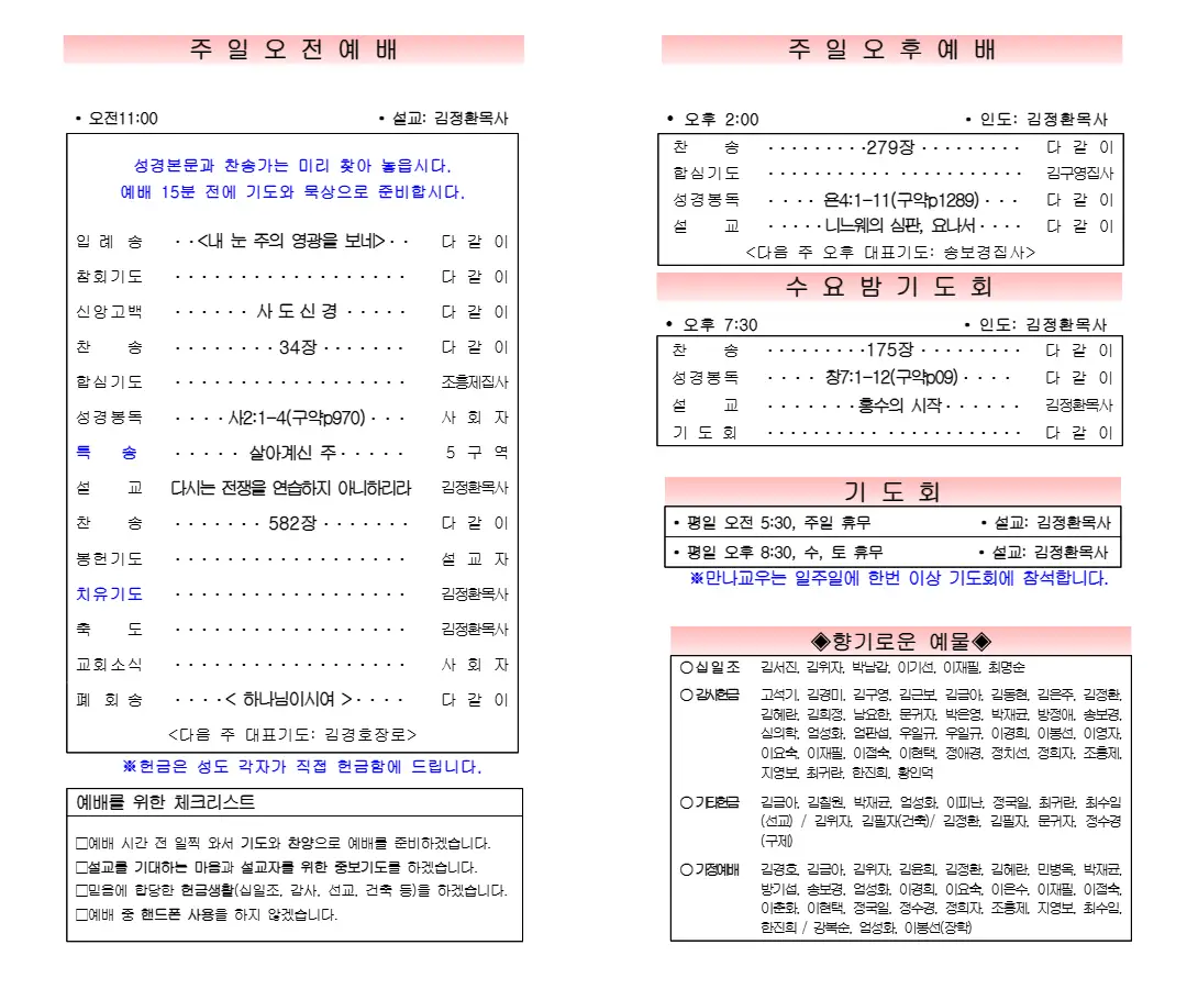 2026년 6월 21일 주보 내지 1페이지