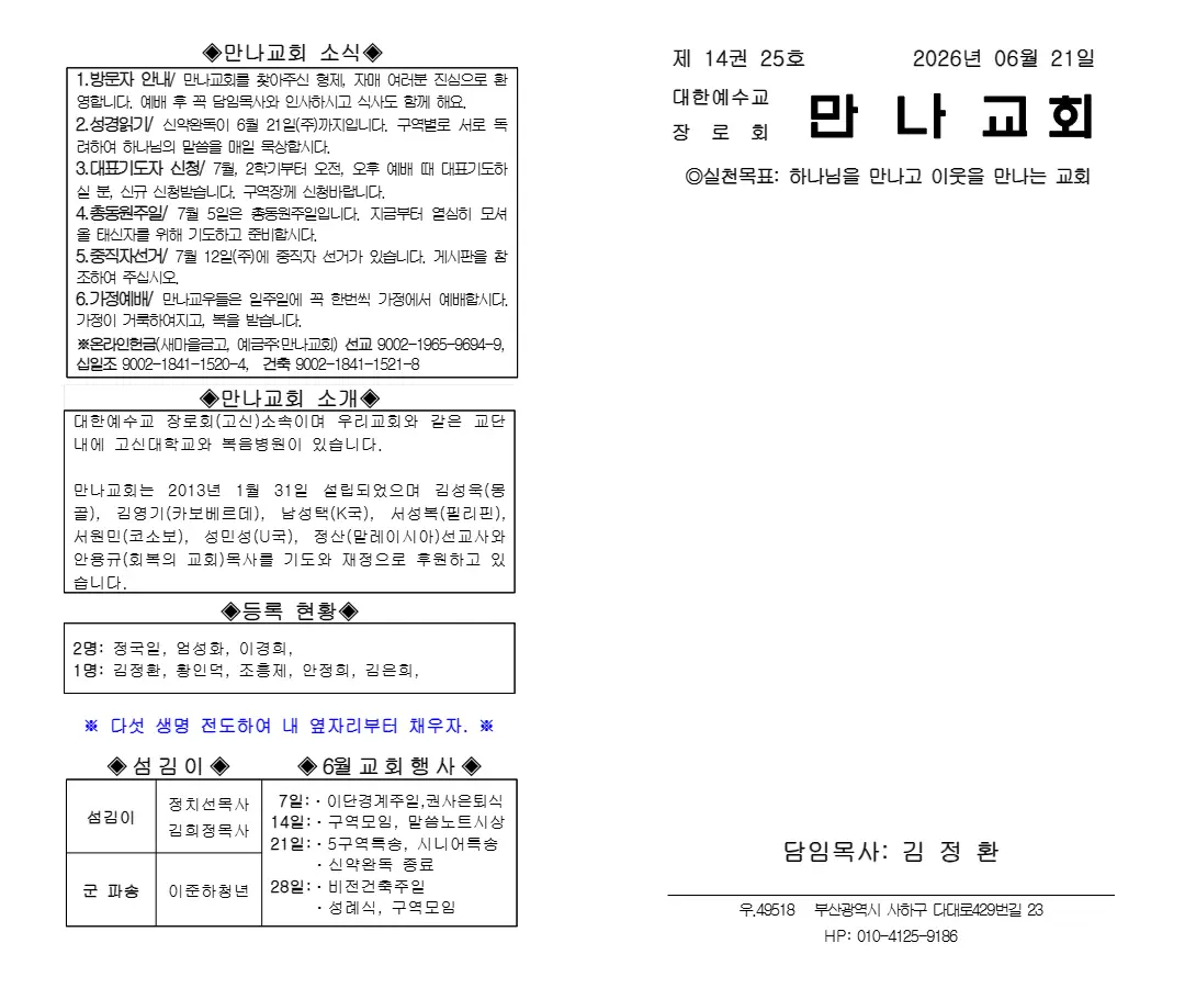 2026년 6월 21일 주보 내지 2페이지