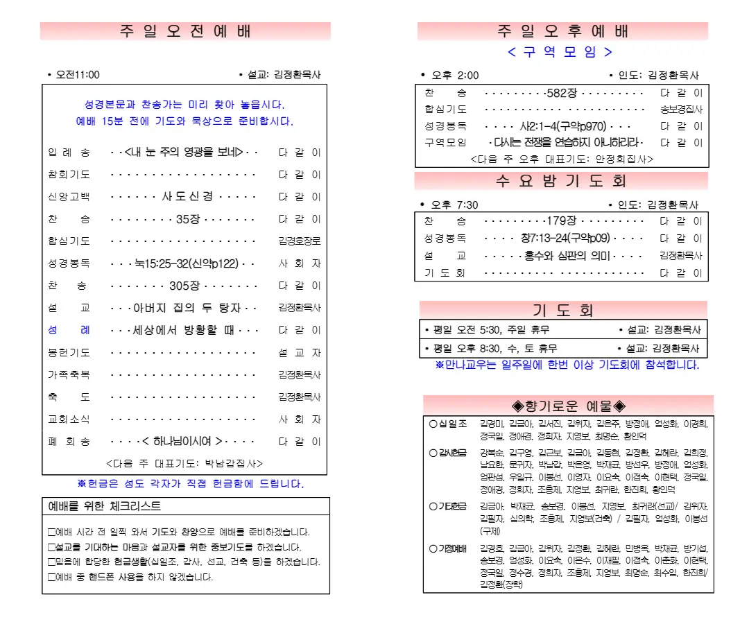 2026년 6월 28일 주보 내지 1페이지