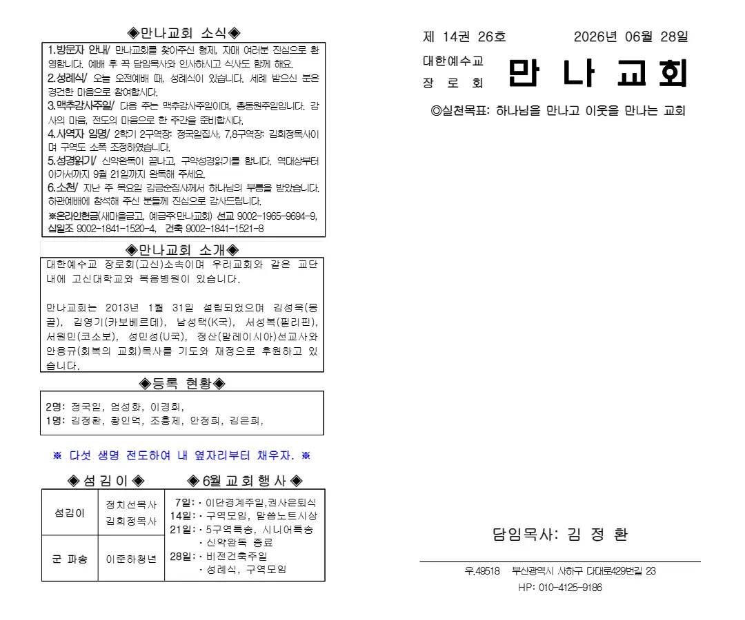 2026년 6월 28일 주보 내지 2페이지