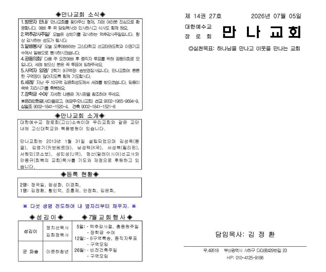2026년 7월 5일 주보 내지 2페이지