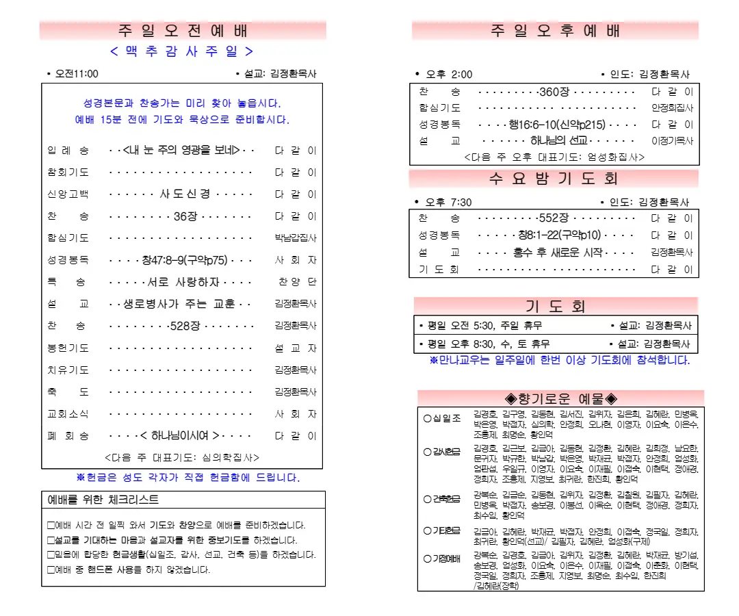 2026년 7월 5일 주보 내지 1페이지