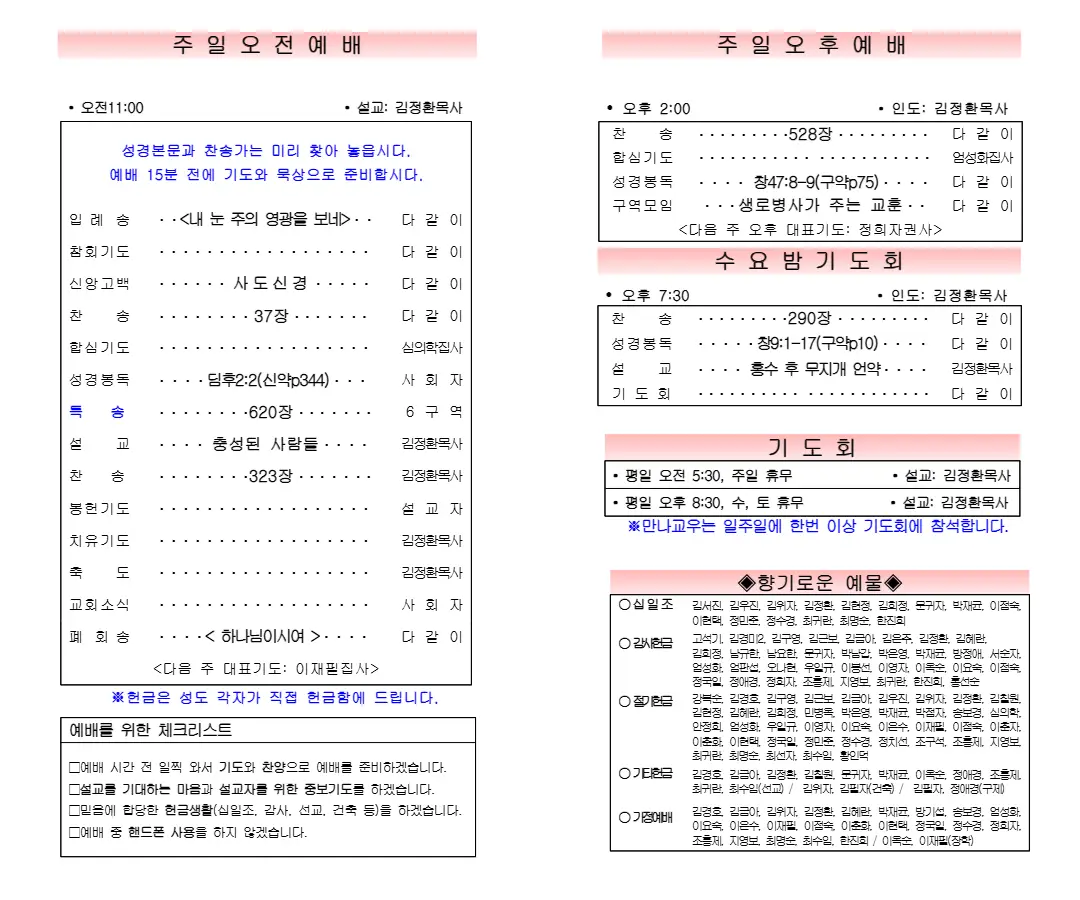 2026년 7월 12일 주보 내지 1페이지