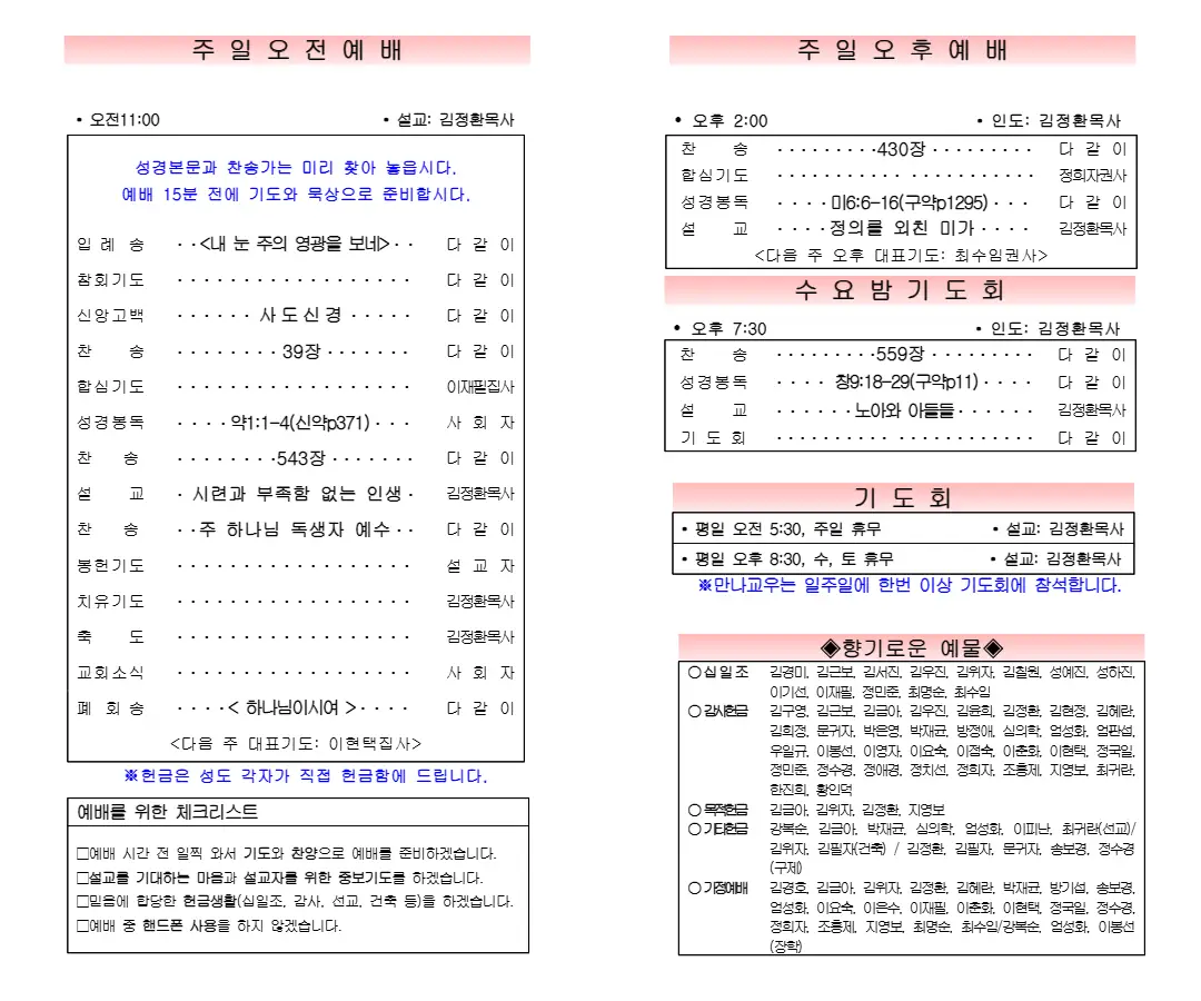 2026년 7월 19일 주보 내지 1페이지