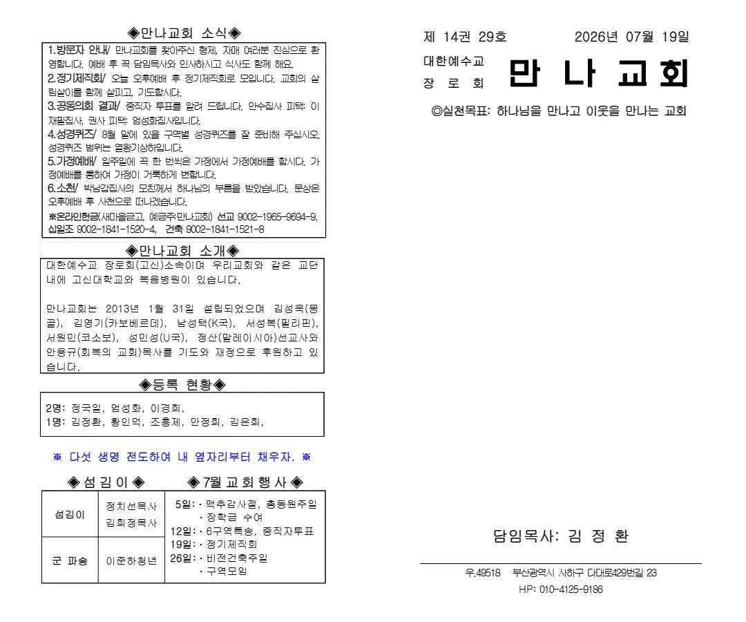 2026년 7월 19일 주보 내지 2페이지