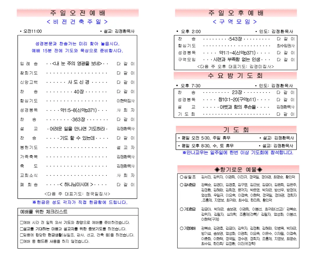 2026년 7월 26일 주보 내지 1페이지