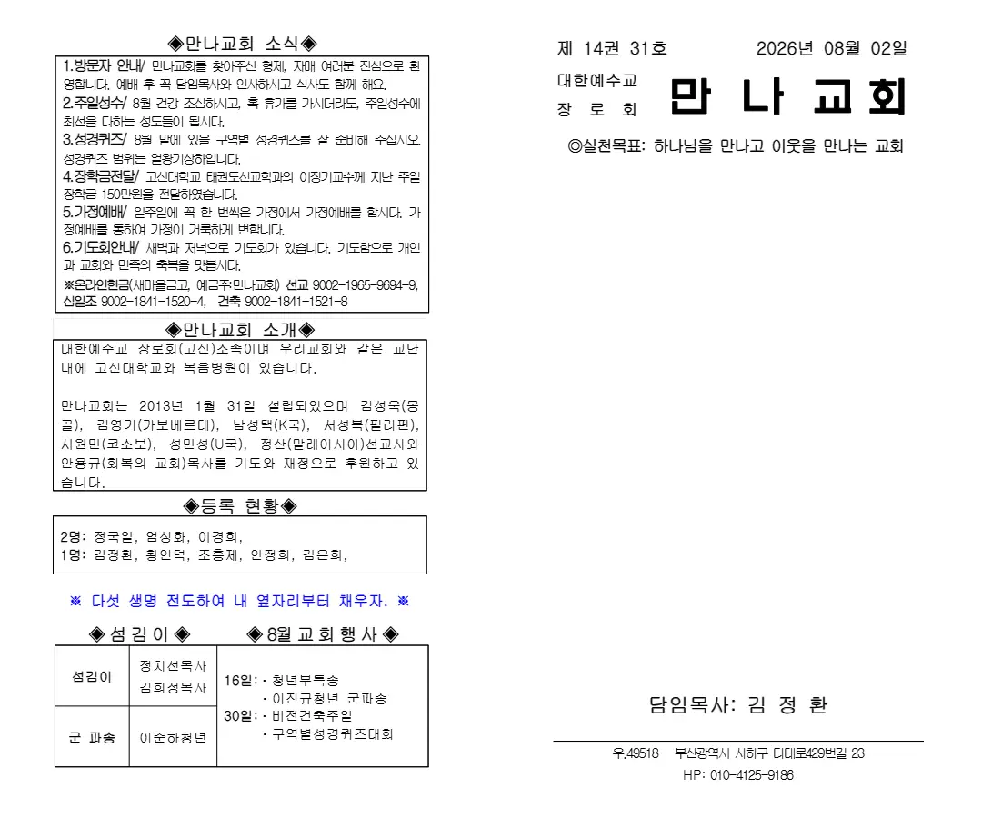 2026년 8월 2일 주보 내지 2페이지