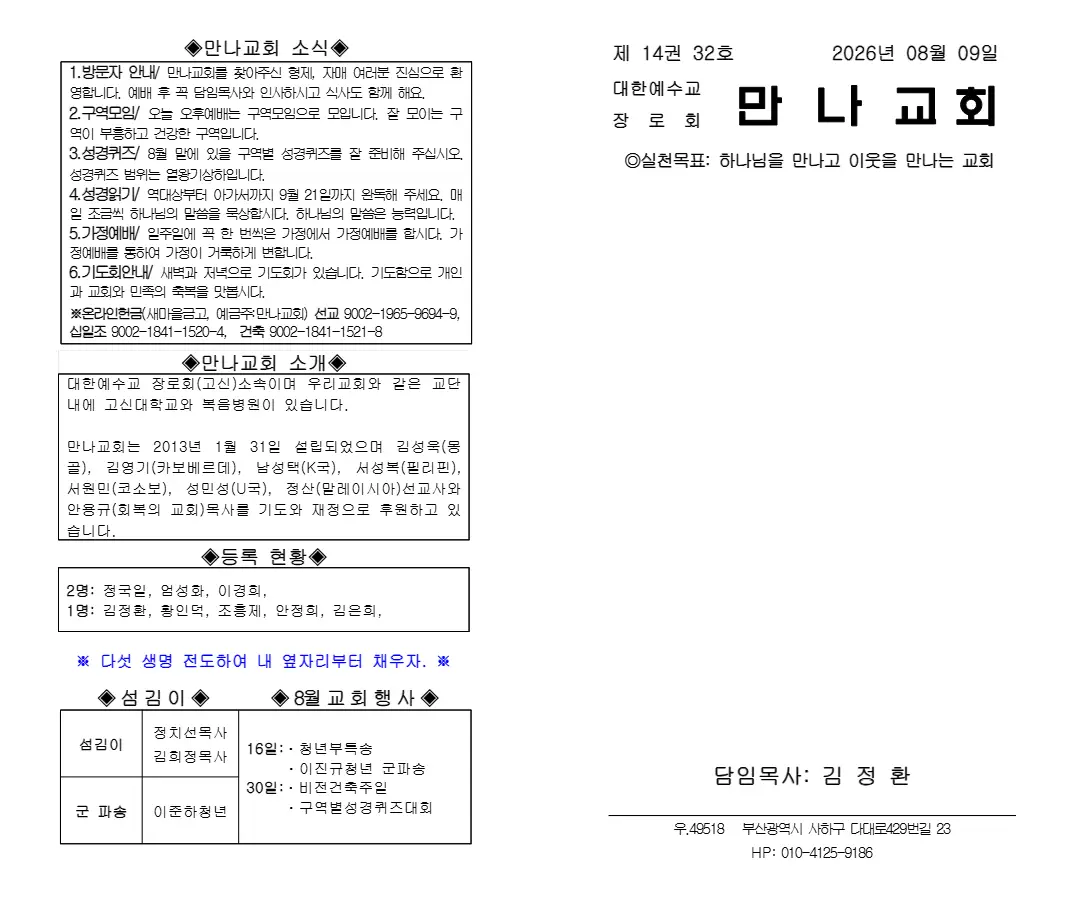 2026년 8월 9일 주보 내지 2페이지