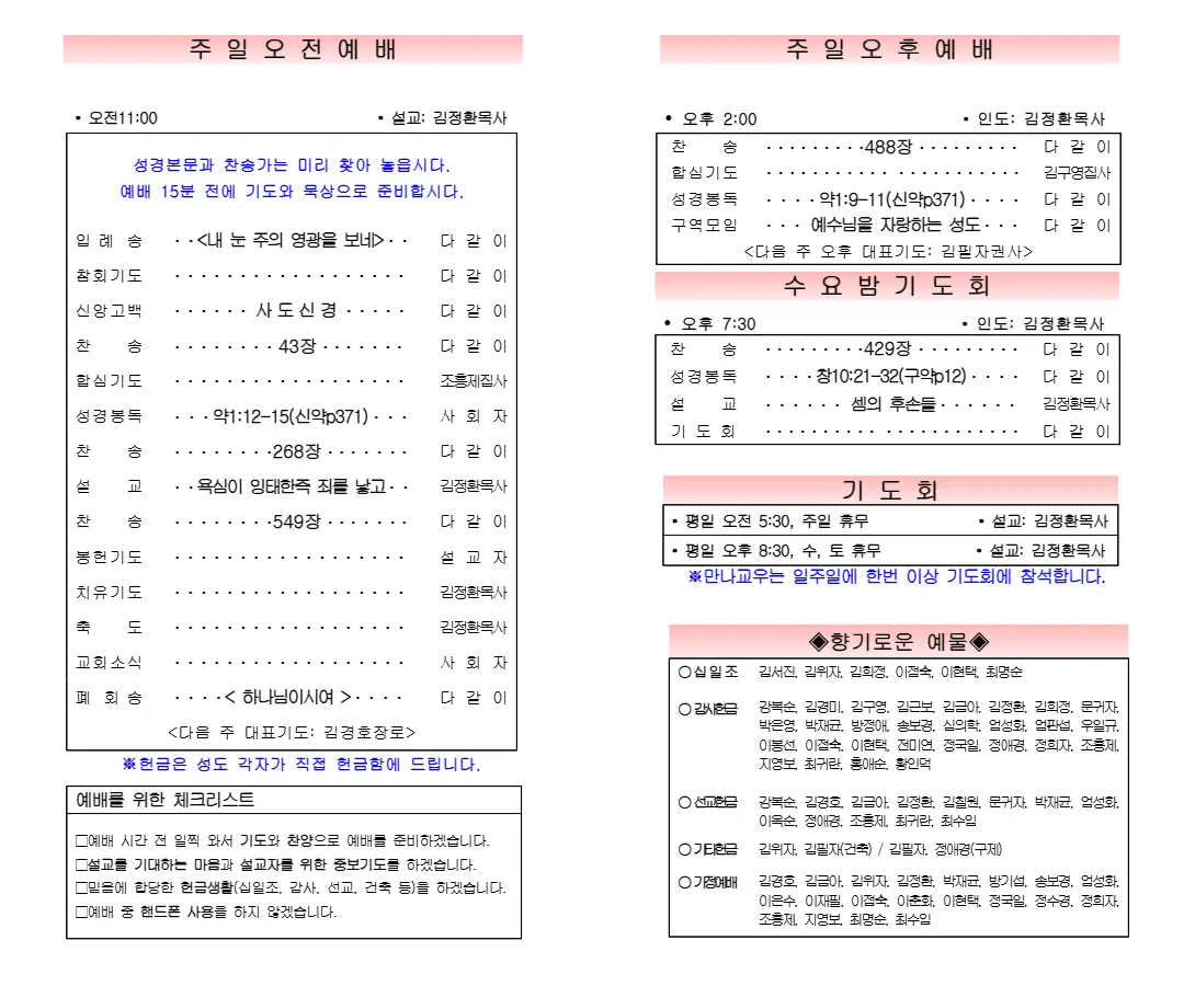 2026년 8월 9일 주보 내지 1페이지