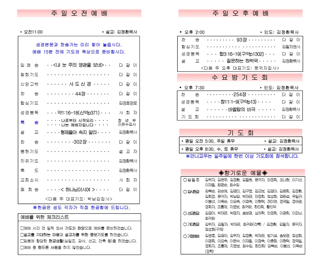 2026년 8월 16일 주보 내지 1페이지