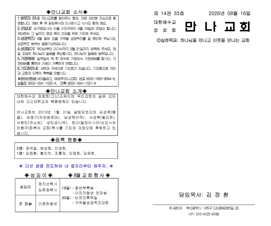 2026년 8월 16일 주보 내지 2페이지