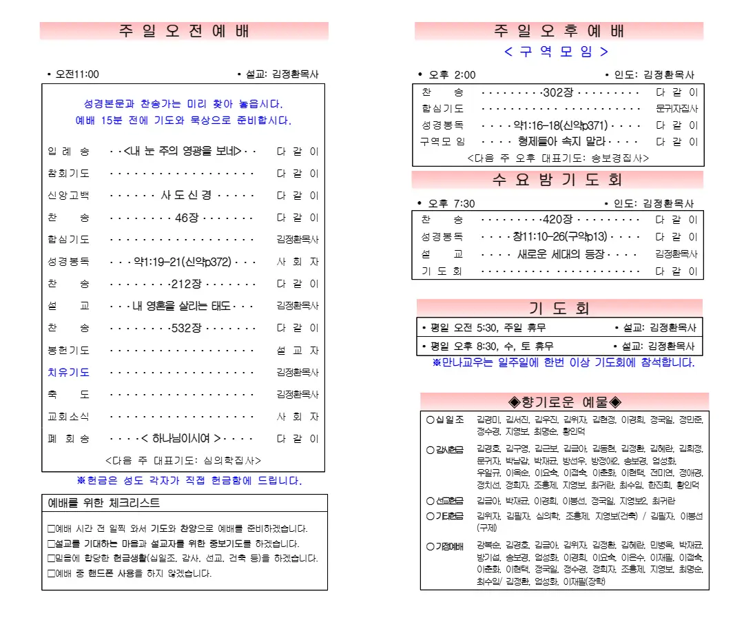 2026년 8월 23일 주보 내지 1페이지