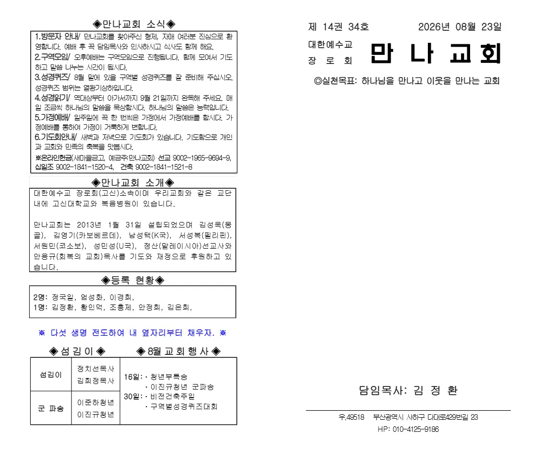 2026년 8월 23일 주보 내지 2페이지