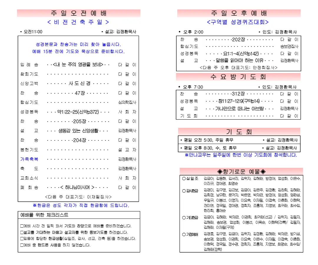 2026년 8월 30일 주보 내지 1페이지
