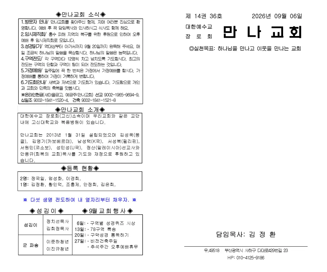 2026년 9월 6일 주보 내지 2페이지