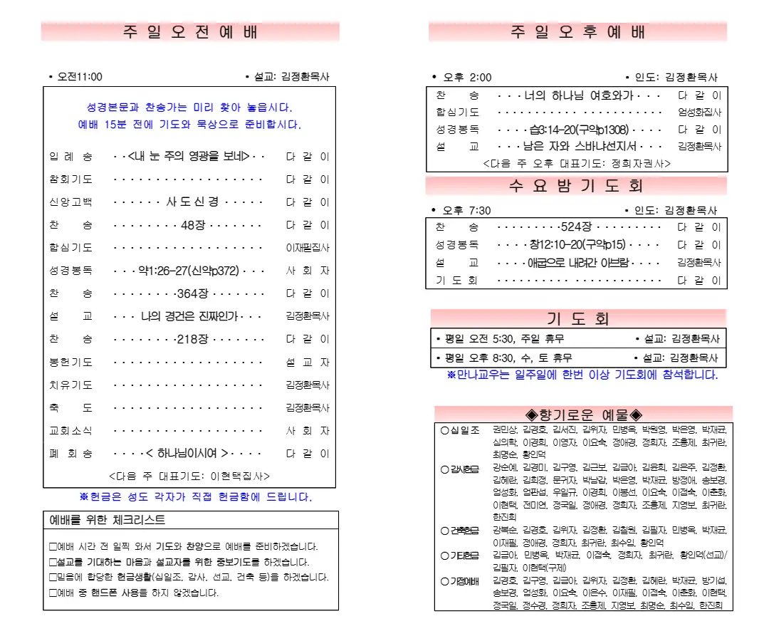 2026년 9월 6일 주보 내지 1페이지