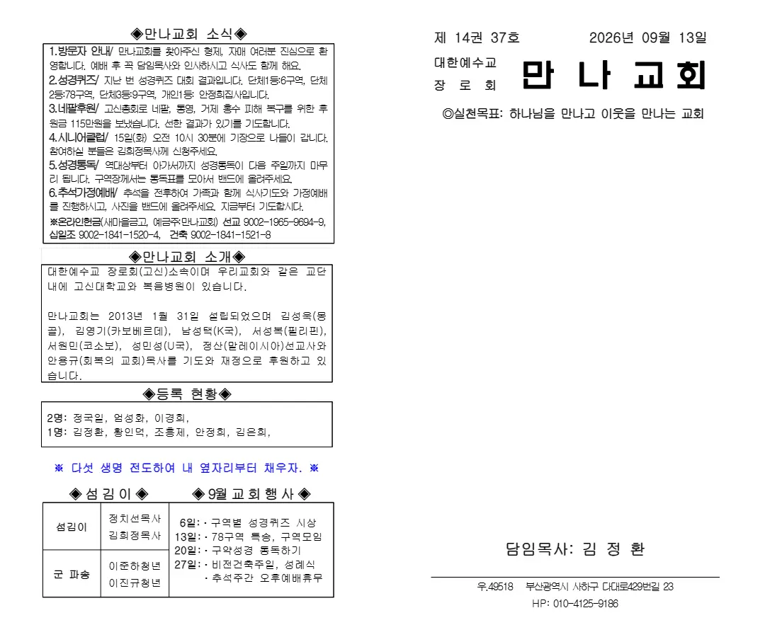 2026년 9월 13일 주보 내지 2페이지