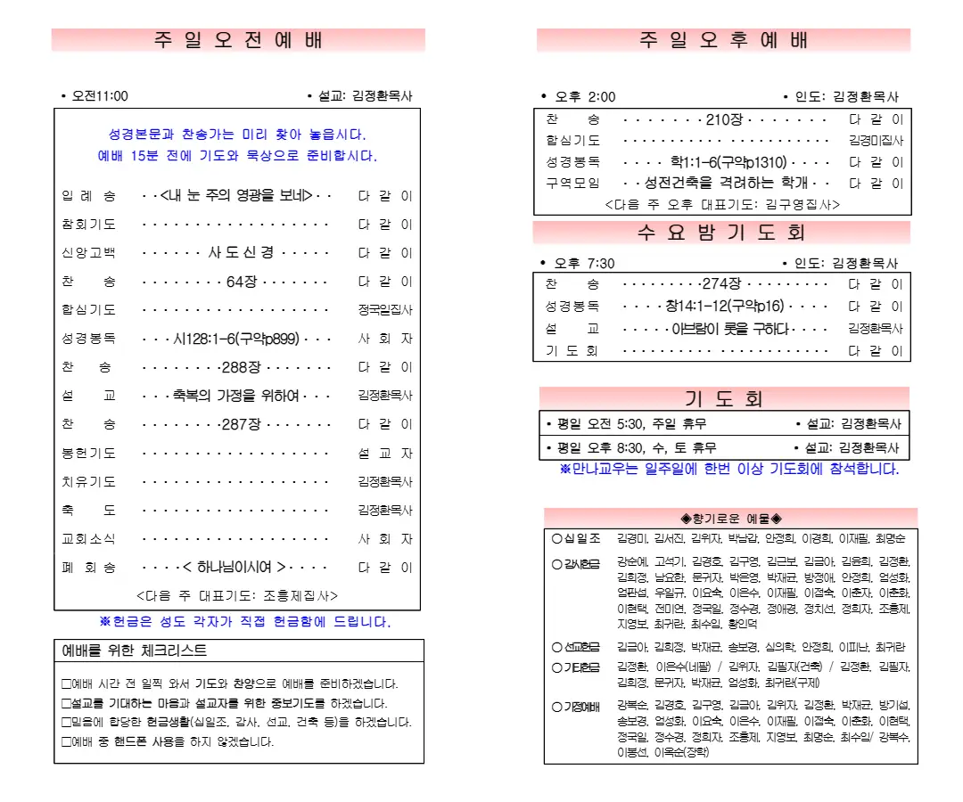 2026년 9월 20일 주보 내지 1페이지