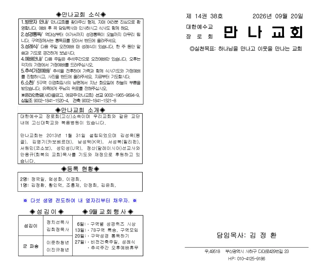 2026년 9월 20일 주보 내지 2페이지