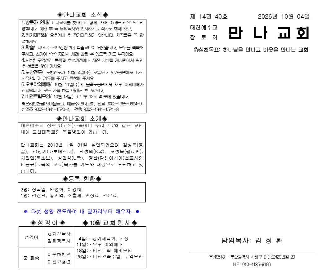 2026년 10월 4일 주보 내지 2페이지