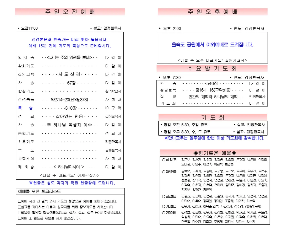 2026년 10월 11일 주보 내지 1페이지