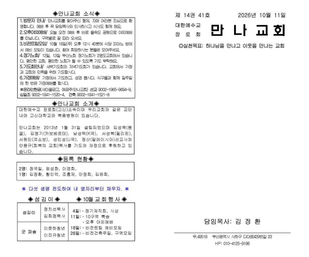 2026년 10월 11일 주보 내지 2페이지
