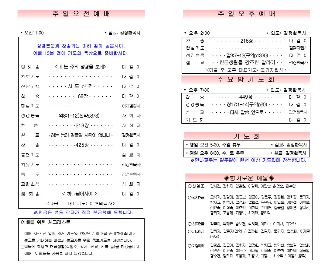 2026년 10월 18일 주보 내지 1페이지