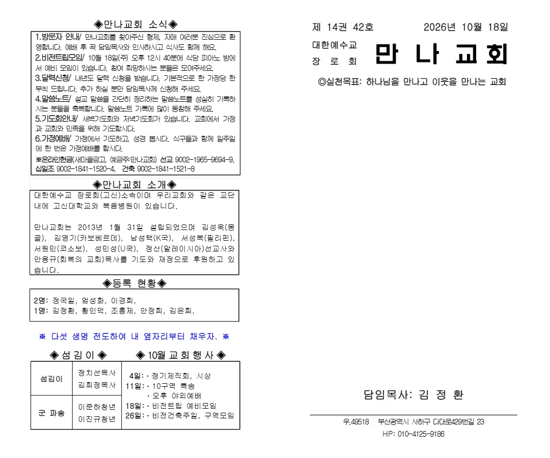 2026년 10월 18일 주보 내지 2페이지