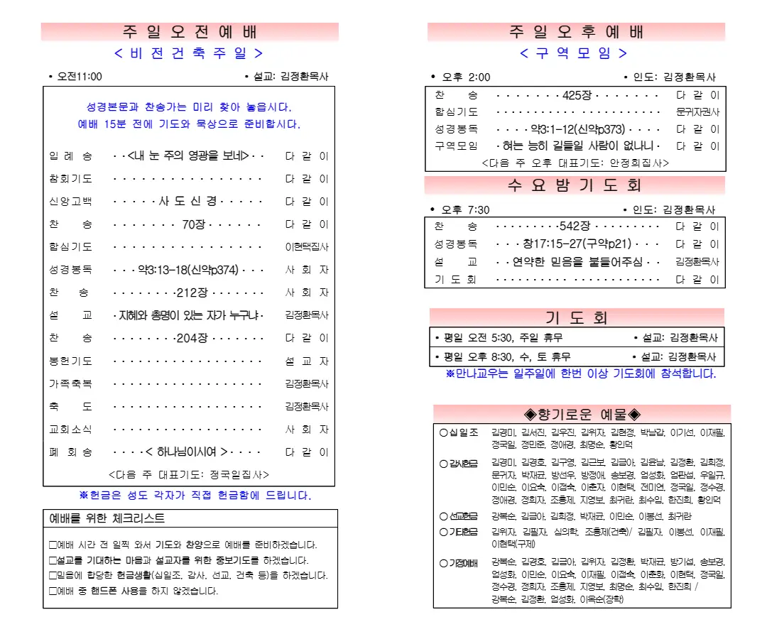2026년 10월 25일 주보 내지 1페이지