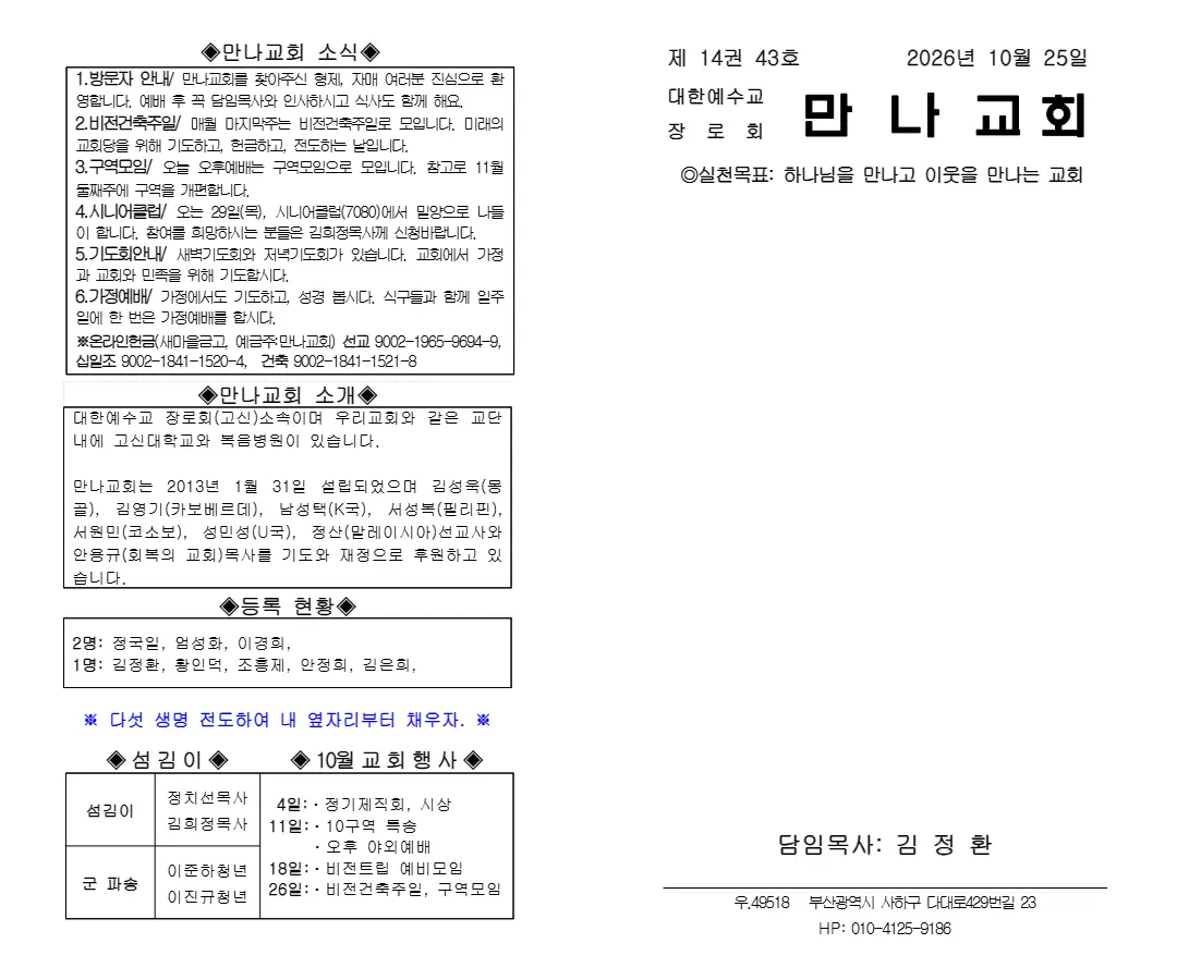 2026년 10월 25일 주보 내지 2페이지