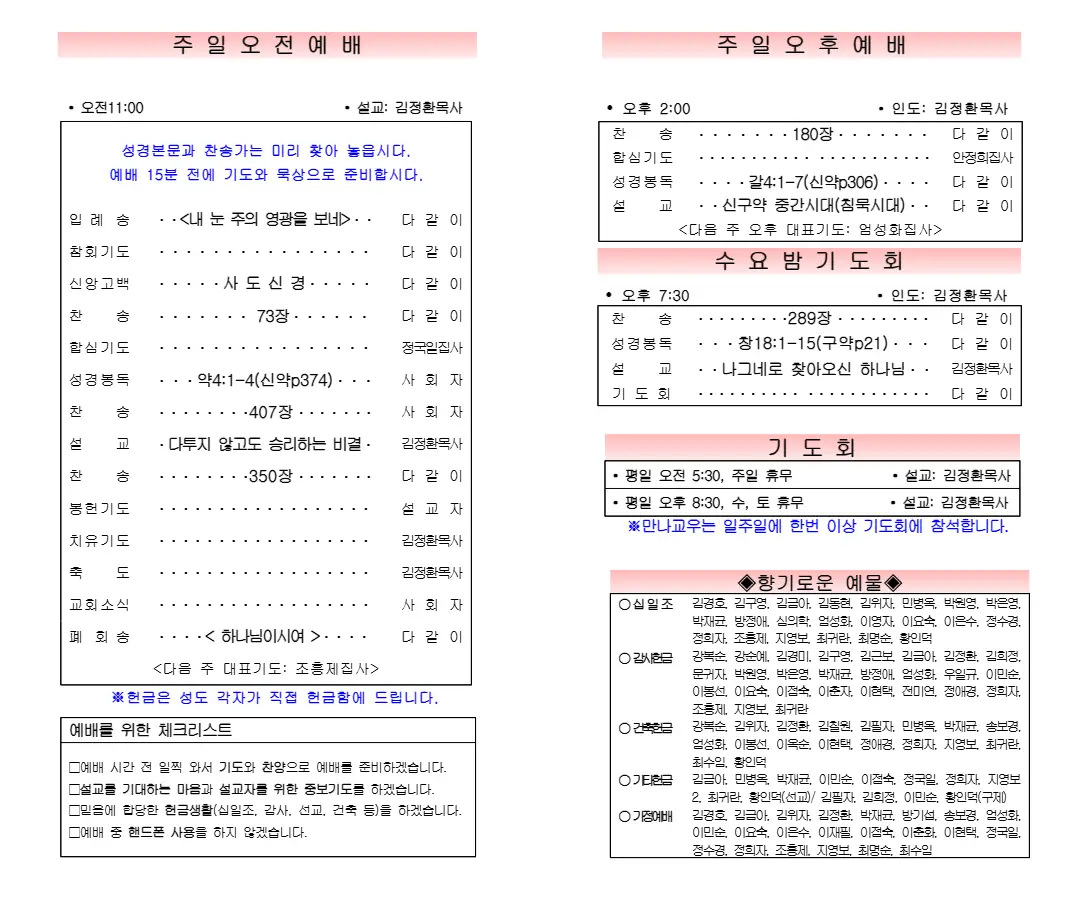 2026년 11월 1일 주보 내지 1페이지
