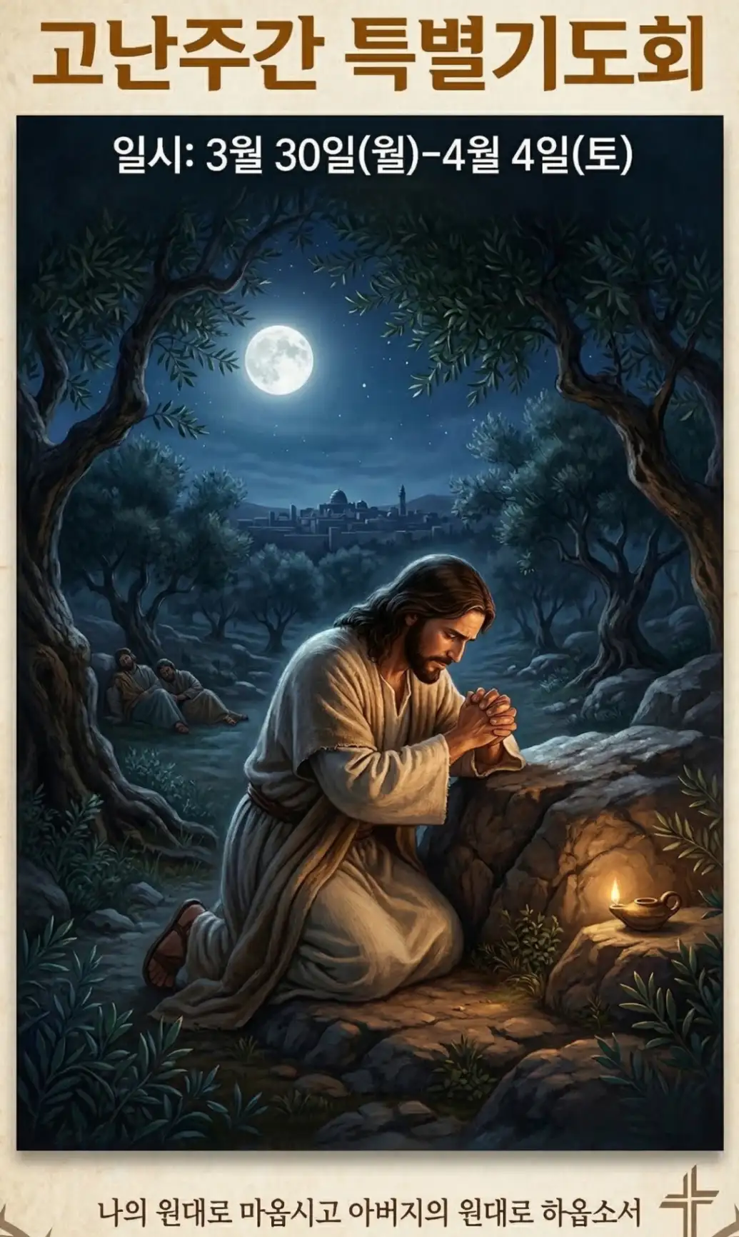 고난주간 특별기도회 이벤트 상세 이미지