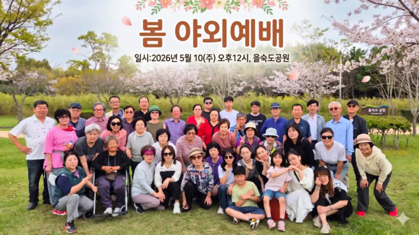 봄 야외예배 이벤트 상세 이미지