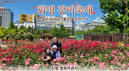 시니어 클럽 화명 장미 축제 이벤트 상세 이미지